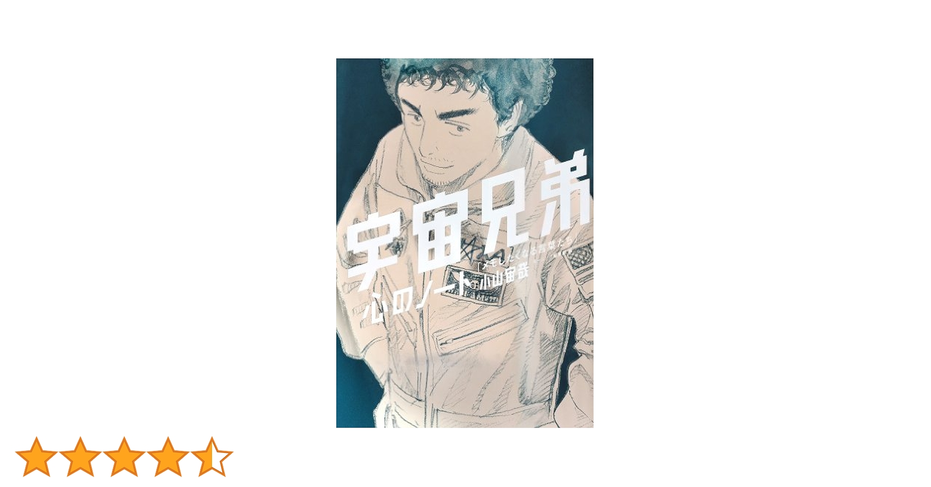 マンガ　宇宙兄弟　1巻〜36巻 + 宇宙兄弟心のノート Amazon.co.jp: 宇宙兄弟 心のノート 「メモしたくなる言葉たち